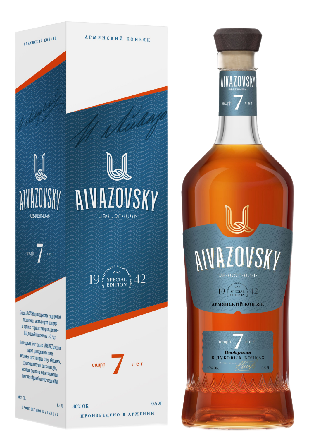 Айвазовский 7 Лет в подарочной упаковке 0.5 л