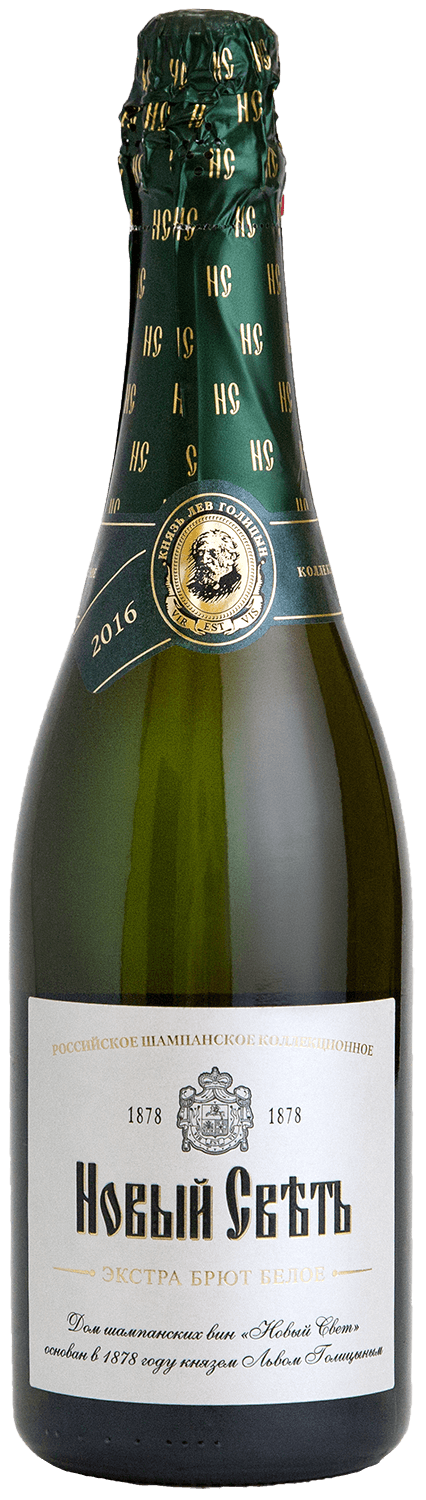 Коллекционное Российское Шампанское Экстра Брют Новый Свет 0.75 л